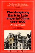 THE HONGKONG BANK IN LATE IMPERIAL CHINA 1864-1902   1987  PDF电子版封面    FRANK H.H.KING 
