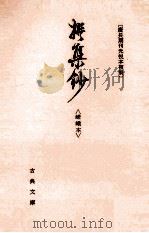 撰集鈔:嵯峨本（1977.09 PDF版）