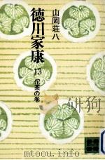 佗茶の巻   1974.06  PDF电子版封面    山岡荘八 