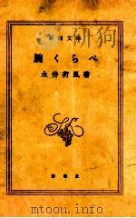 腕くらべ   1952.03  PDF电子版封面    永井荷風 