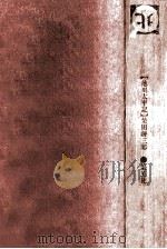 徳川太平記   1970.06  PDF电子版封面    柴田錬三郎著 