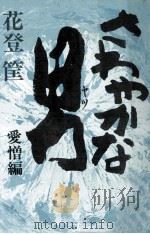 さわやかな男 5（1979.10 PDF版）