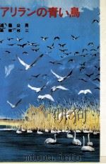 アリランの青い鳥（1984.10 PDF版）