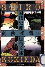 剣侠受難 1（1976.04 PDF版）