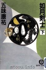 如月剣士 2（1986.10 PDF版）