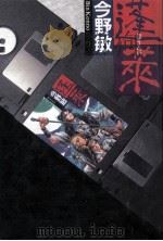 蓬莱（1994.07 PDF版）