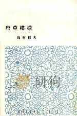 唐草模様（1998.05 PDF版）
