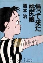 帰ってきた桃尻娘（1984.10 PDF版）