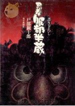 忍者服部半蔵（1972.02 PDF版）