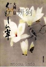 ぐびじん草（1996.07 PDF版）