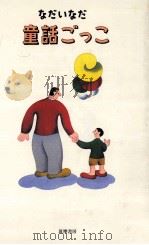 童話ごっこ（1985.10 PDF版）