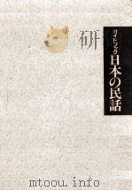 ガイドブック日本の民話（1991.11 PDF版）