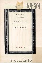 エミリアンの旅   1975.10  PDF电子版封面    豊島与志雄著 