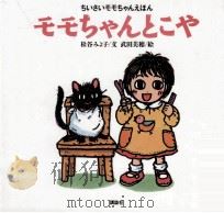 モモちゃんとこや（1996.10 PDF版）
