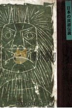 ホマロの悲劇.まぼろし御殿/ほか（1963.05 PDF版）
