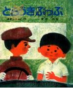 とらうきぷっぷ（1971.08 PDF版）