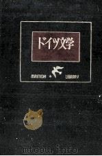 ドイツ文学   1962.12  PDF电子版封面    手塚富雄編 