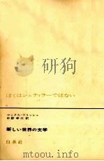 ぼくはシュティラーではない   1970.01  PDF电子版封面    マックス·フリッシュ著 