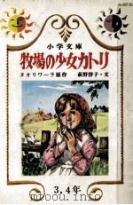 牧場の少女カトリ   1984.01  PDF电子版封面    ヌオリワーラ原作 