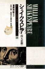 四大悲劇   1977.07  PDF电子版封面    富原芳彰著訳 