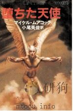 堕ちた天使（1982.10 PDF版）