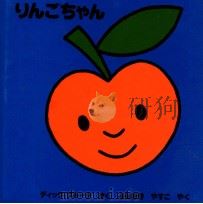 りんごちゃん（1995.07 PDF版）