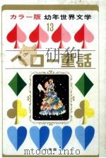 ペロー童話（1969.07 PDF版）