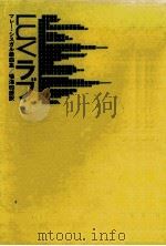 ラブ:マレー·シスガル戯曲集   1982.06  PDF电子版封面    マレー·シスガル著 