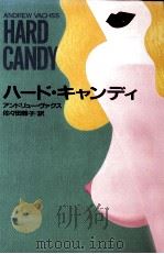 ハード·キャンディ（1991.04 PDF版）