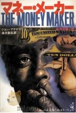 マネー·メーカー:経済野望小説（1979.02 PDF版）