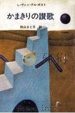 かまきりの讃歌（1987.02 PDF版）
