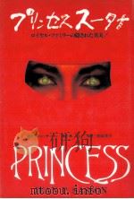 プリンセススータナ:ロイヤル·ファミリーの隠された真実!（1994.09 PDF版）