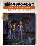 大ネズミ族との対決   1985.01  PDF电子版封面    ブラザー·エリック絵と文 