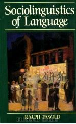 THE SOCIOLINGUISTICS OF LANGUAGE   1992  PDF电子版封面    RALPH FASOLD 