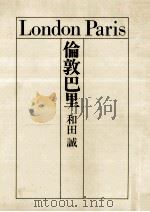 倫敦巴里   1977.11  PDF电子版封面    和田誠著 