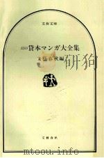 幻の貸本マンガ大全集（1987.03 PDF版）