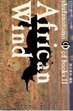 African wind:渡辺貞夫撮影のサバンナ写真集とアフリカ·エスニック·サウンド   1990.03  PDF电子版封面    渡辺貞夫撮影 