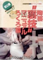 陶芸“裏技マニュアル 4   1991.07  PDF电子版封面     