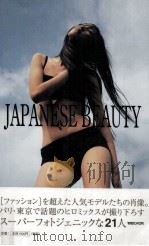 Japanese beauty   1997.08  PDF电子版封面    Hiromix著 