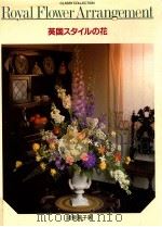 英国スタイルの花（1987.09 PDF版）