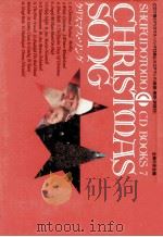 Christmas song:CDで聴くクリスマス·ソング23曲とスコアブック   1989.12  PDF电子版封面    主婦の友社編 