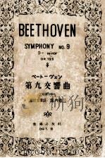 第九交響曲   1948.10  PDF电子版封面    ベートーヴェン作曲 