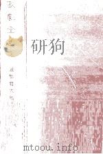 歌劇全書 上   1955.09  PDF电子版封面    服部龍太郎著 