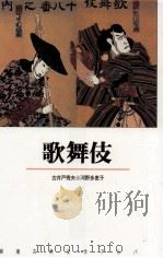 歌舞伎（1992.01 PDF版）