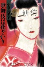 歌舞伎は花ざかり（1986.01 PDF版）