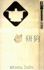 狂言ハンドブック   1995.11  PDF电子版封面    油谷光雄編 