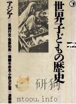 アジア   1985.05  PDF电子版封面    長柄行光，[ほか]著 