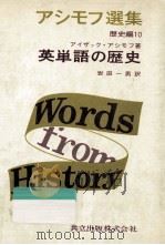 英単語の歴史（1970.10 PDF版）