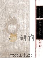 日本的生活の母胎:先史-古墳.新版（1986.06 PDF版）