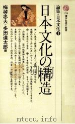 日本文化の構造（1972.05 PDF版）